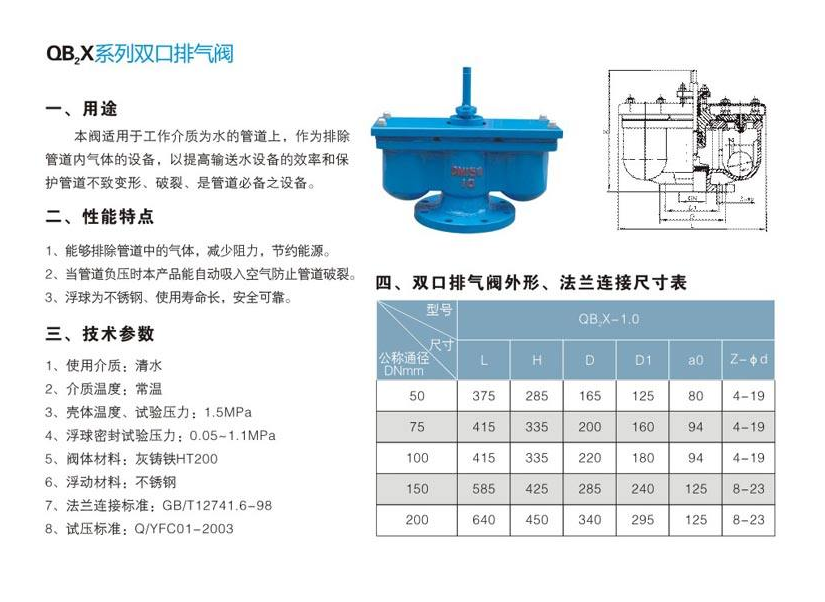  QB2法蘭雙口排氣閥結構圖