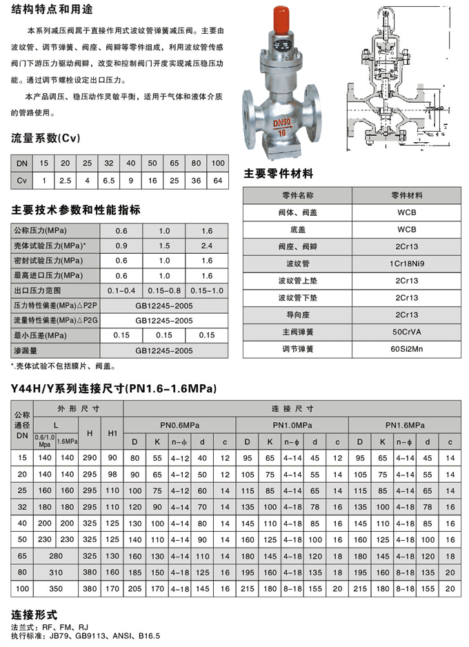 Y44H波紋管減壓閥結構圖