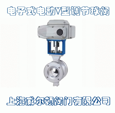 ZAJV電子式電動(dòng)V型調(diào)節(jié)球閥